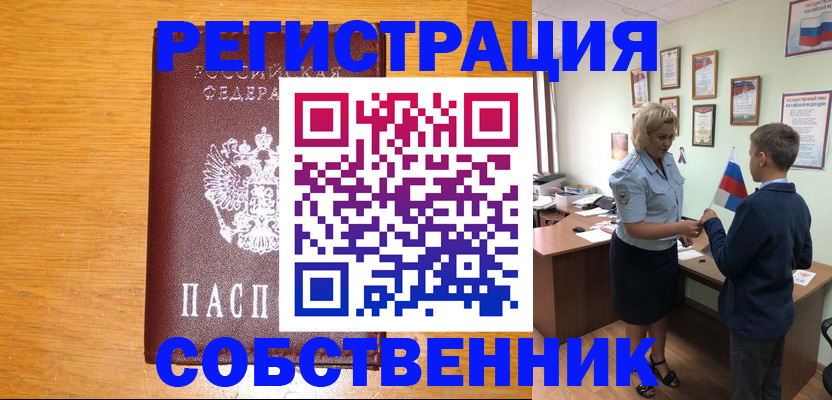 прописка в квартире в Каспийске