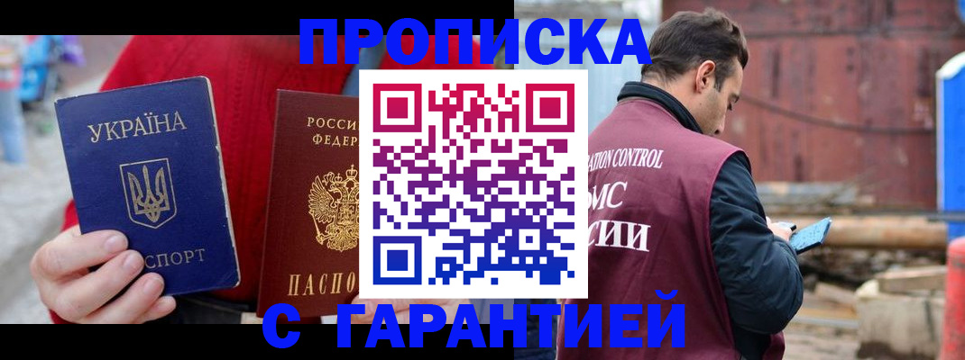 временная прописка в Каспийске