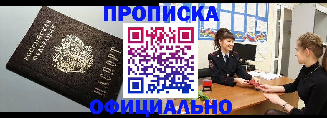 купить прописку в Каспийске
